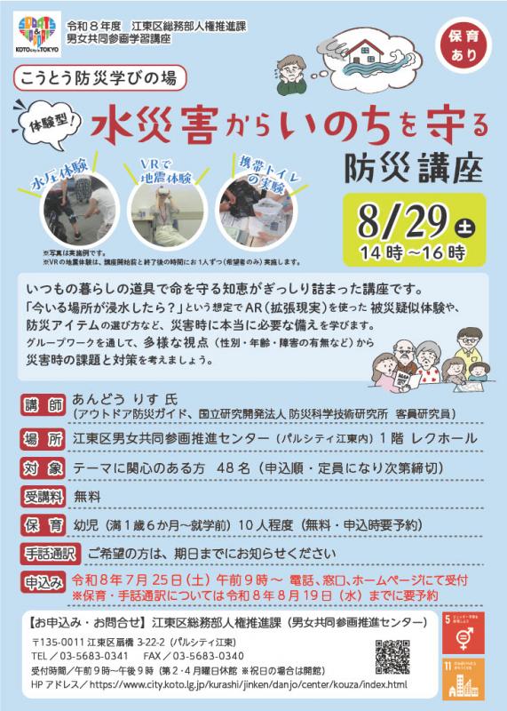 こうとう防災学びの場_チラシ