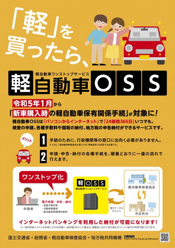 軽OSS(表)