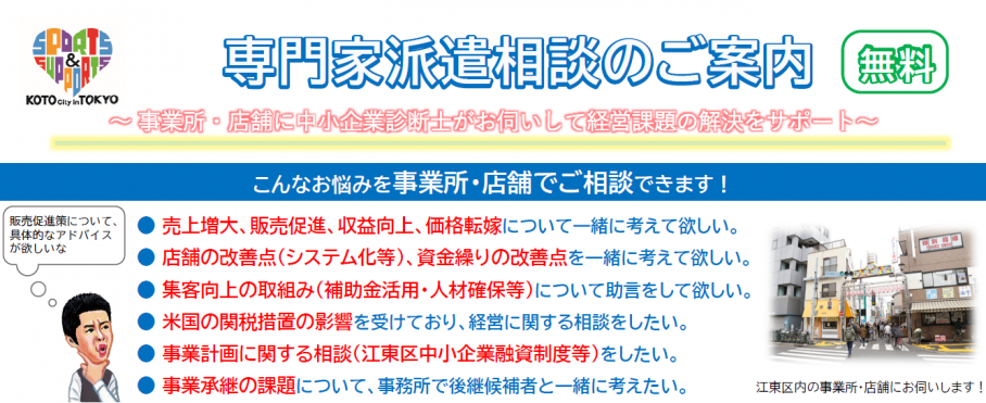 専門家派遣相談チラシイメージ