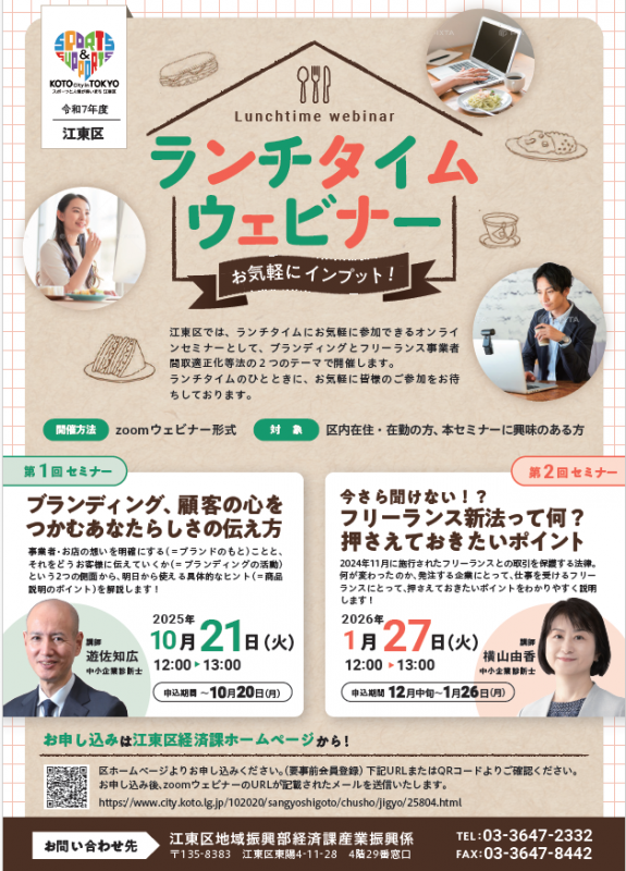 ランチタイムウェビナー