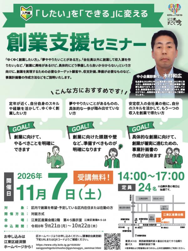入門 創業支援セミナー