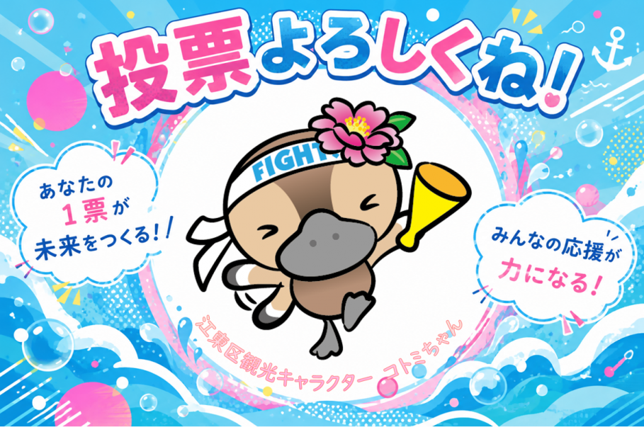 コトミちゃん応援してね！画像