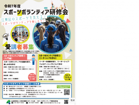 スポーツボランティア研修会