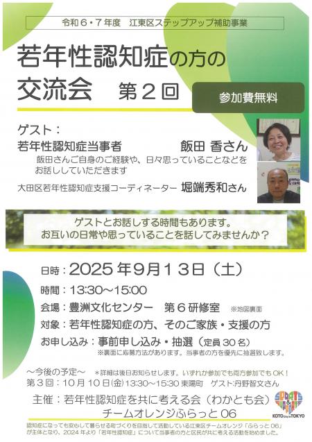 第2回若年性認知症交流会
