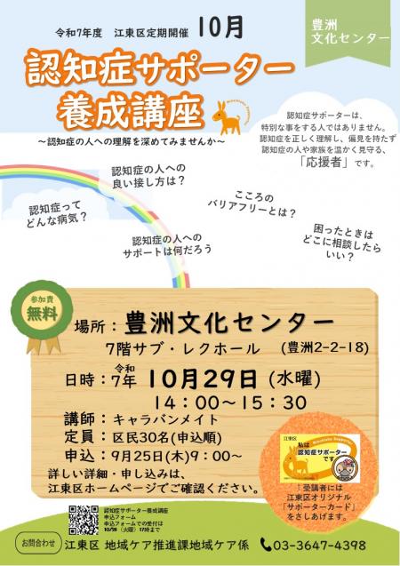 認知症サポーター養成講座10月
