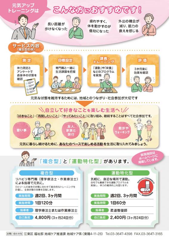 元気アップトレーニング