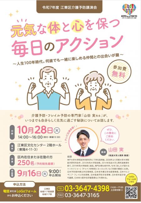 チラシ講演会