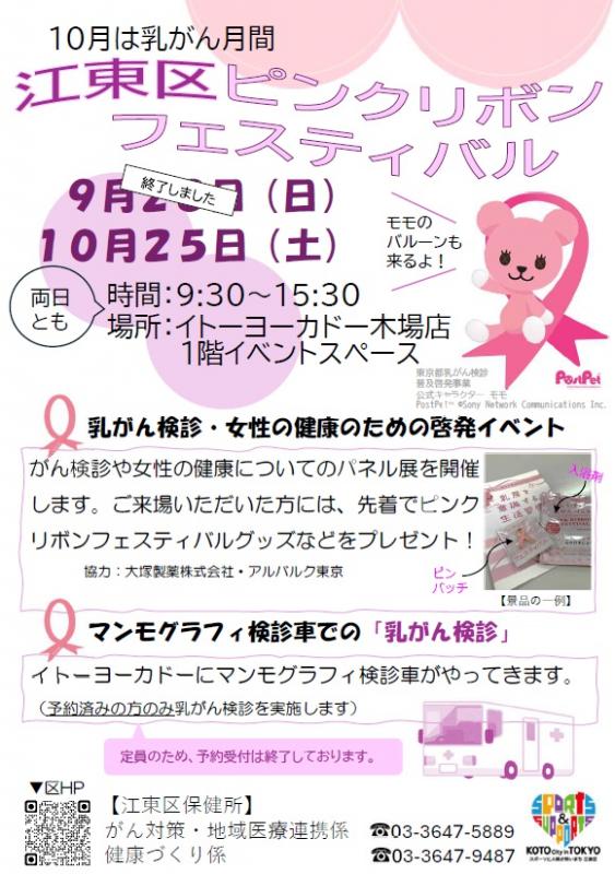 江東区ピンクリボンフェスティバルチラシ