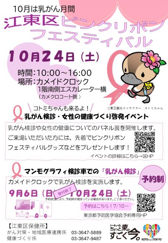 江東区ピンクリボンフェスティバル3