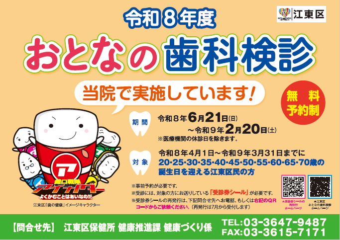 おとなの歯科検診ポスター