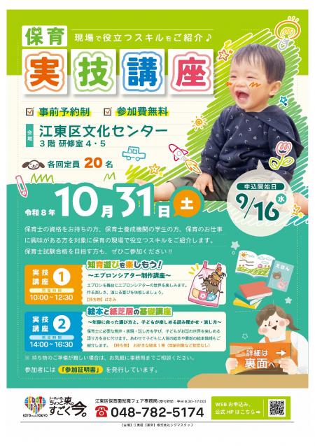 保育実技講座