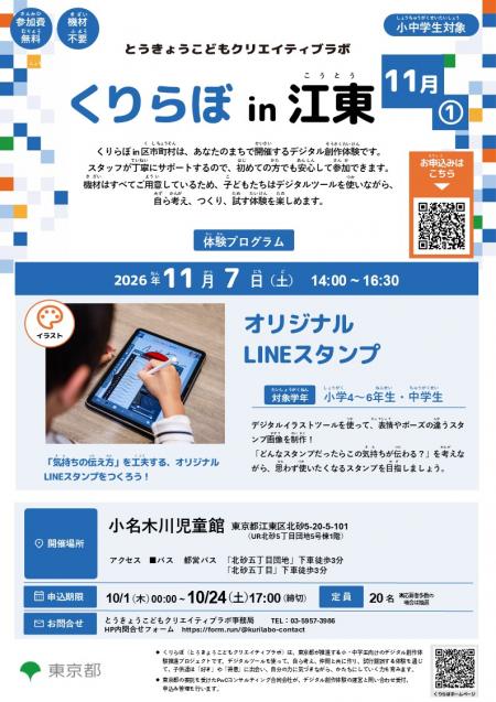 第二回くりらぼ in 江東