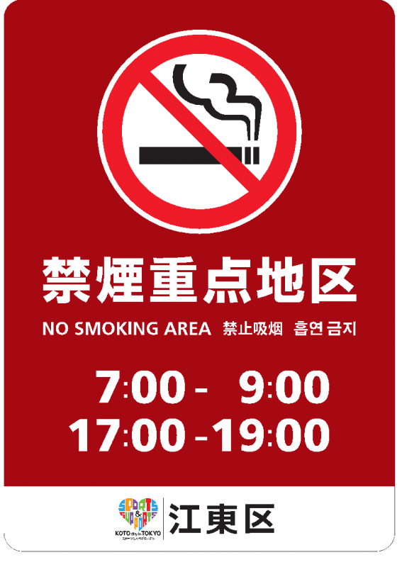 禁煙重点地区シート