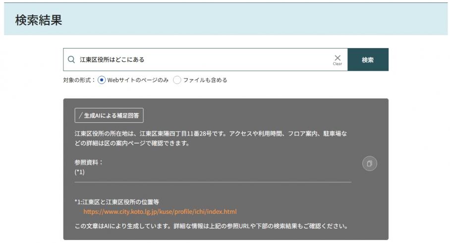 AI検索機能要約例