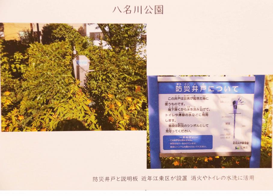 八名川公園の写真。植物の茂みに覆われている場所にひっそりと防災井戸が整備されている。また、防災井戸に関する説明看板の写真も右に。