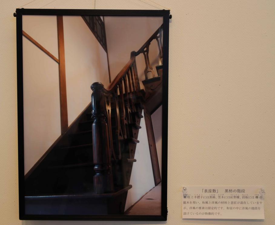 階段は黒に近いこげ茶で、光沢が出るほどに磨かれている。洋風のなめらかなデザイン。