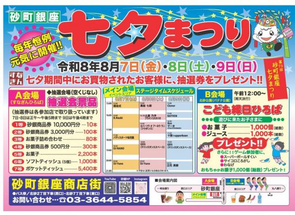 七夕まつりチラシ
