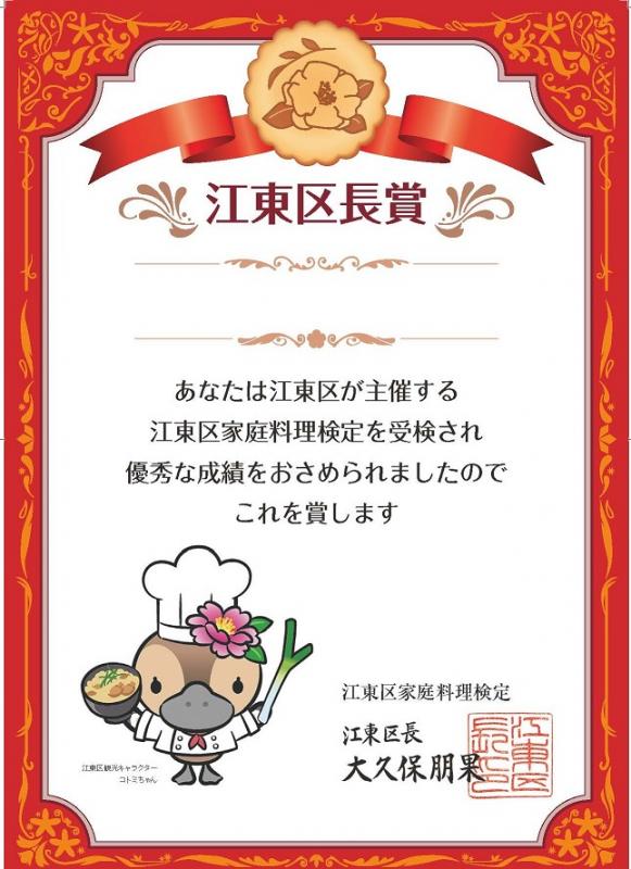 江東区長賞