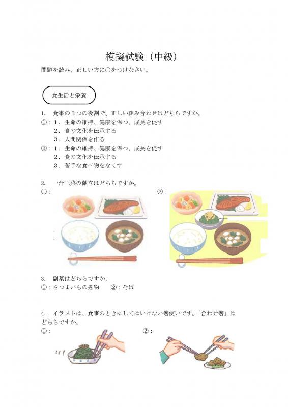 中級問題