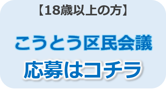 区民会議申し込みフォーム