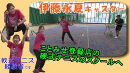 【特集】スマイル☻いっとう賞～テニススクールを体験～