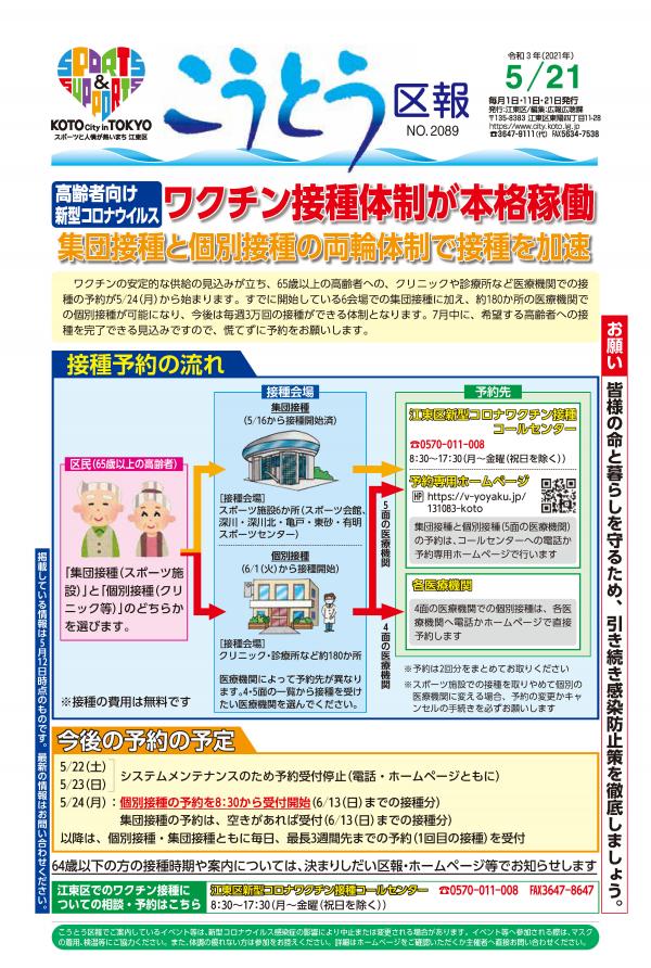 5月21日号1面イメージ