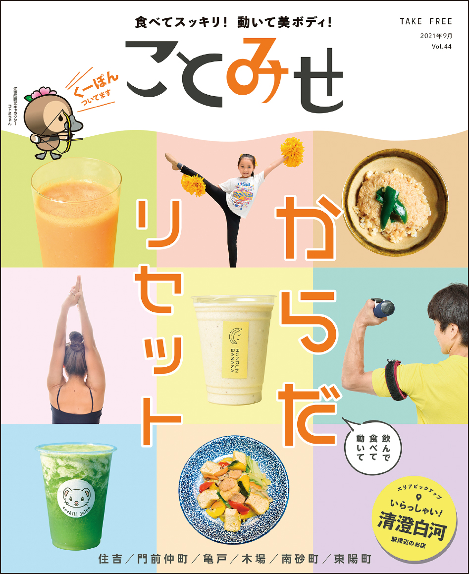ことみせ9月号表紙
