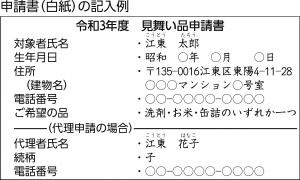 申請書記入例