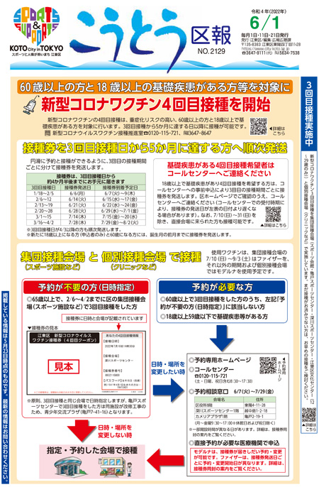 区報6月1日号1面