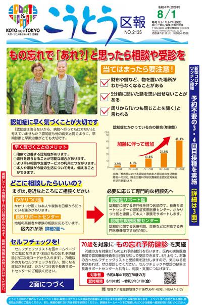 こうとう区報令和4年8月1日号1面画像