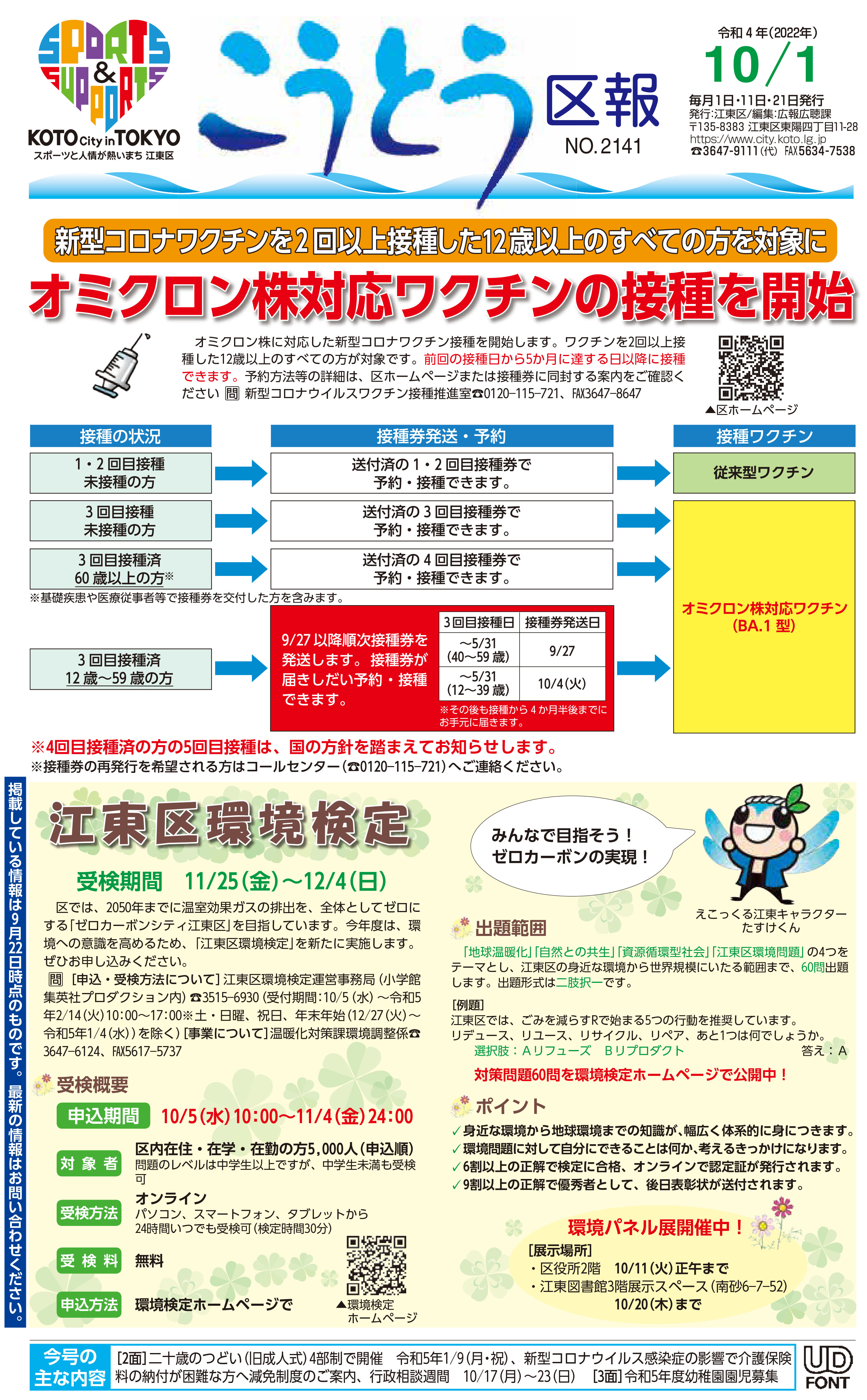 区報令和4年10月1日号メイン