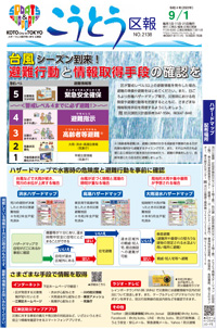 こうとう区報令和4年9月1日号1面イメージ