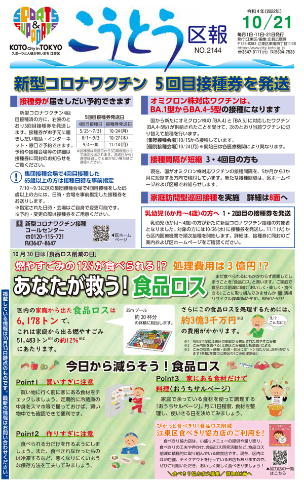 令和4年10月21日号1面イメージ