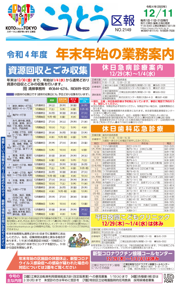 区報令和4年12月11日号1面メイン