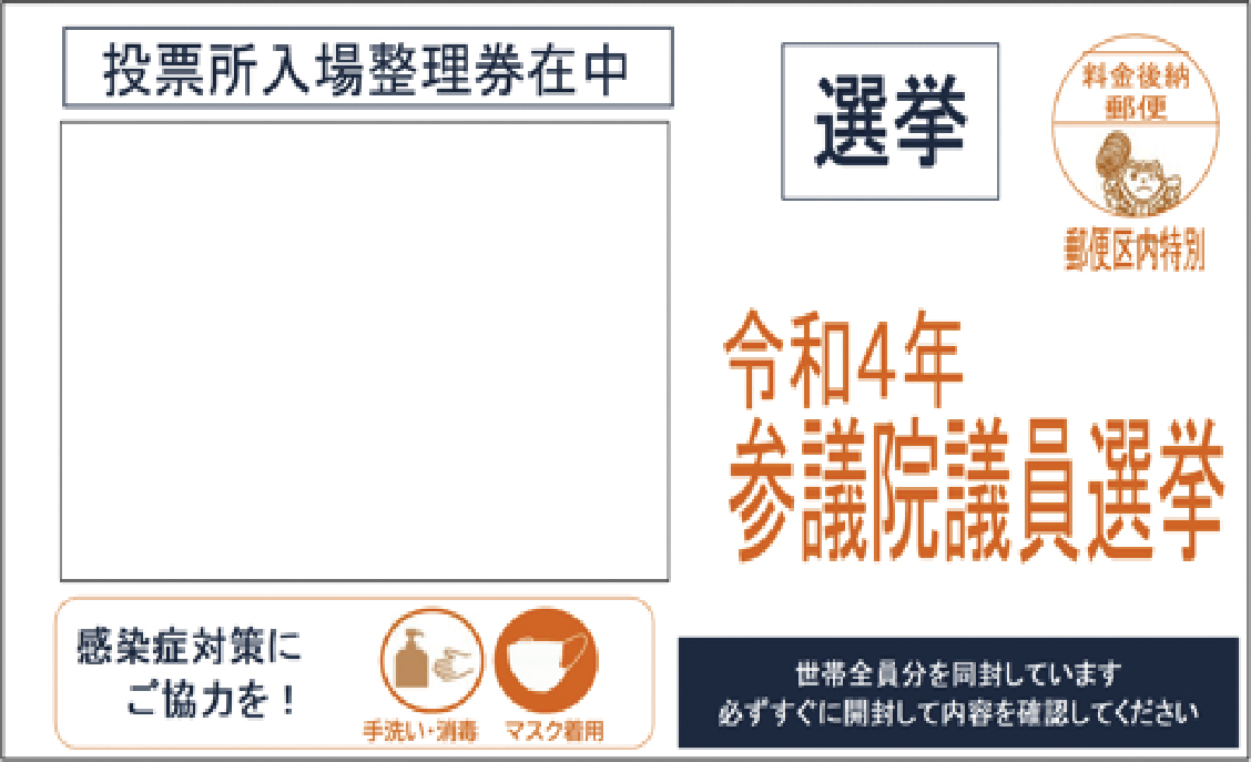 令和4年6月21日号5面封筒