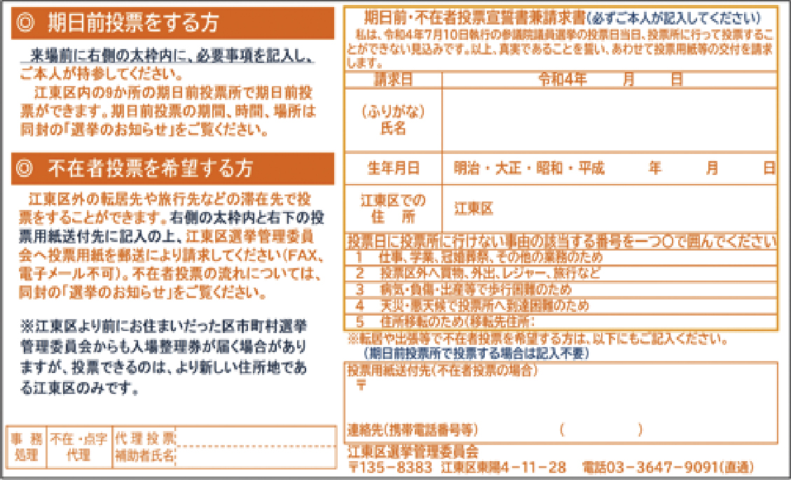 令和4年6月21日号5面整理券裏