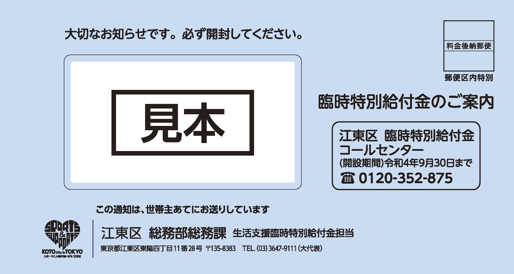 区報令和4年7月1日号2面封筒