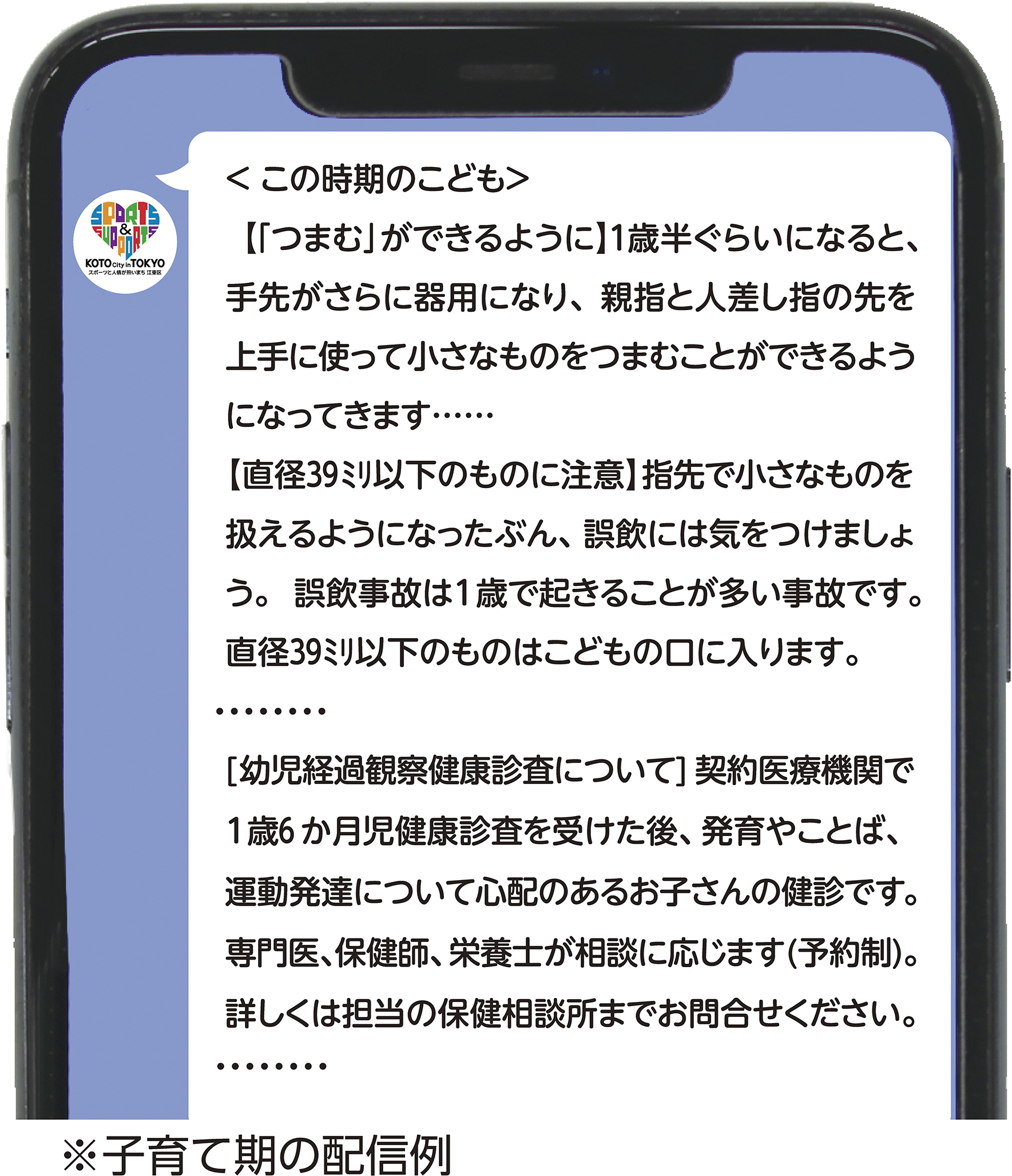 令和4年7月11日号1面赤ちゃんLINEイメージ