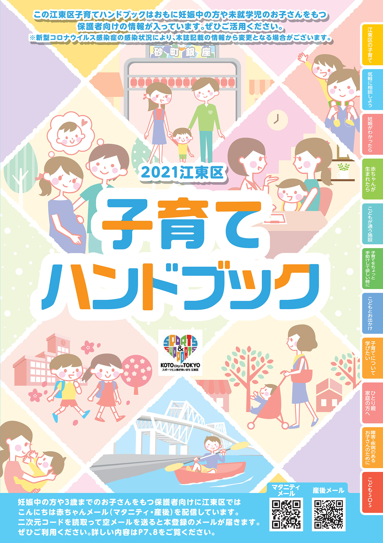 令和4年7月11日号1面子育てハンドブック表紙