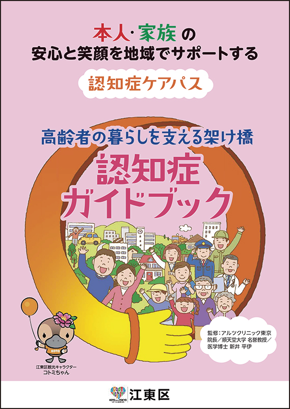 こうとう区報令和4年8月1日号2面・認知症ガイドブック