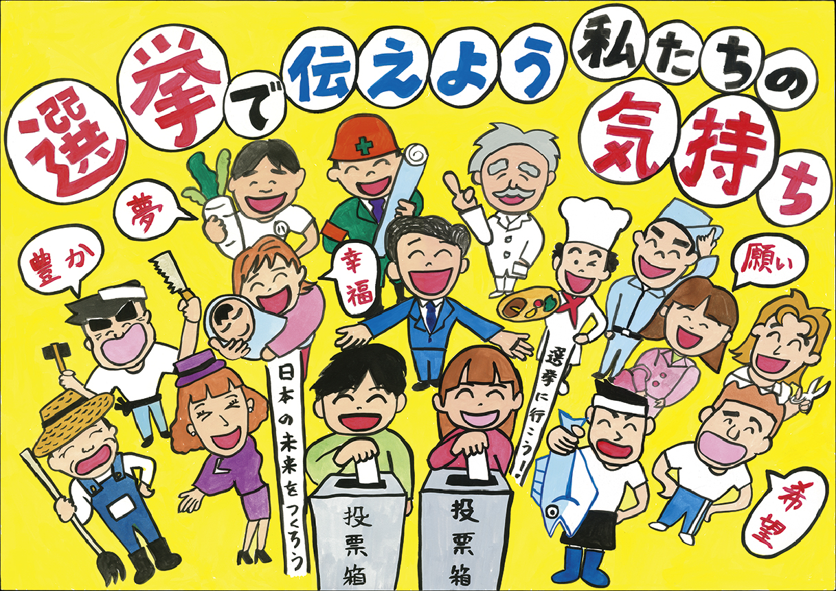 令和4年10月21日号8面明るい選挙啓発ポスター1