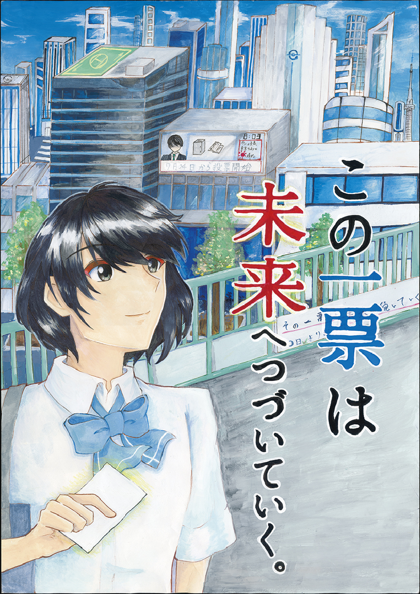 令和4年10月21日号8面明るい選挙啓発ポスター2