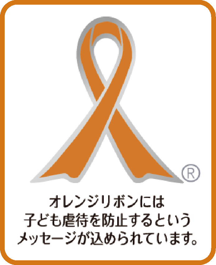 区報令和4年11月1日号1面オレンジリボン