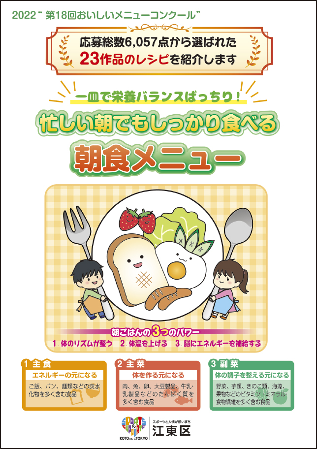 こうとう区報令和4年11月11日号8面レシピ集