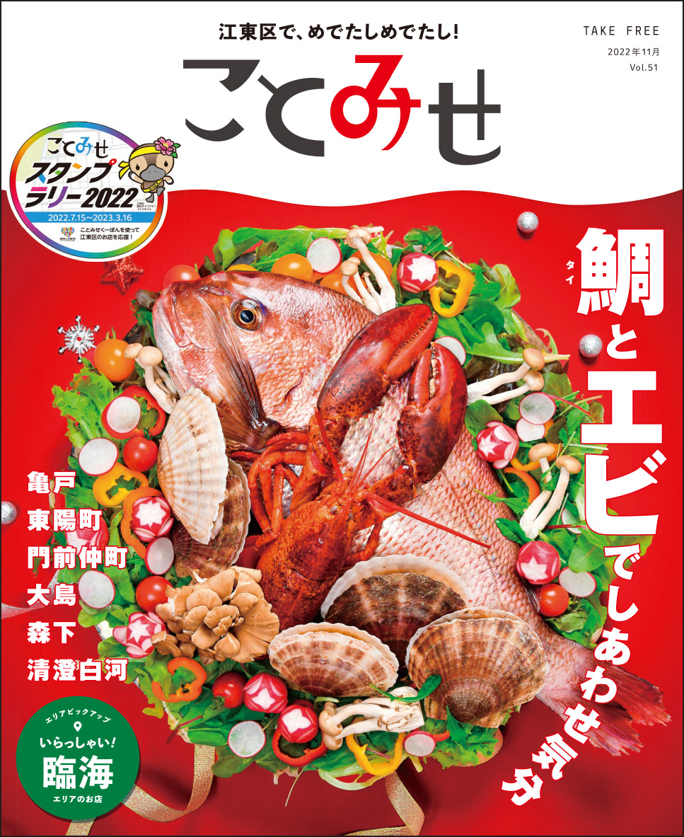 区報令和4年11月21日号5面_ことみせ