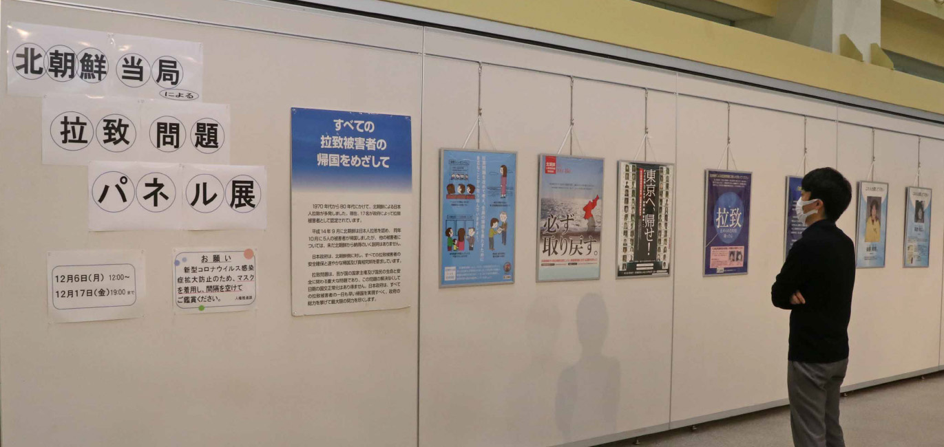 令和4年12月1日号2面北朝鮮当局による拉致問題パネル展