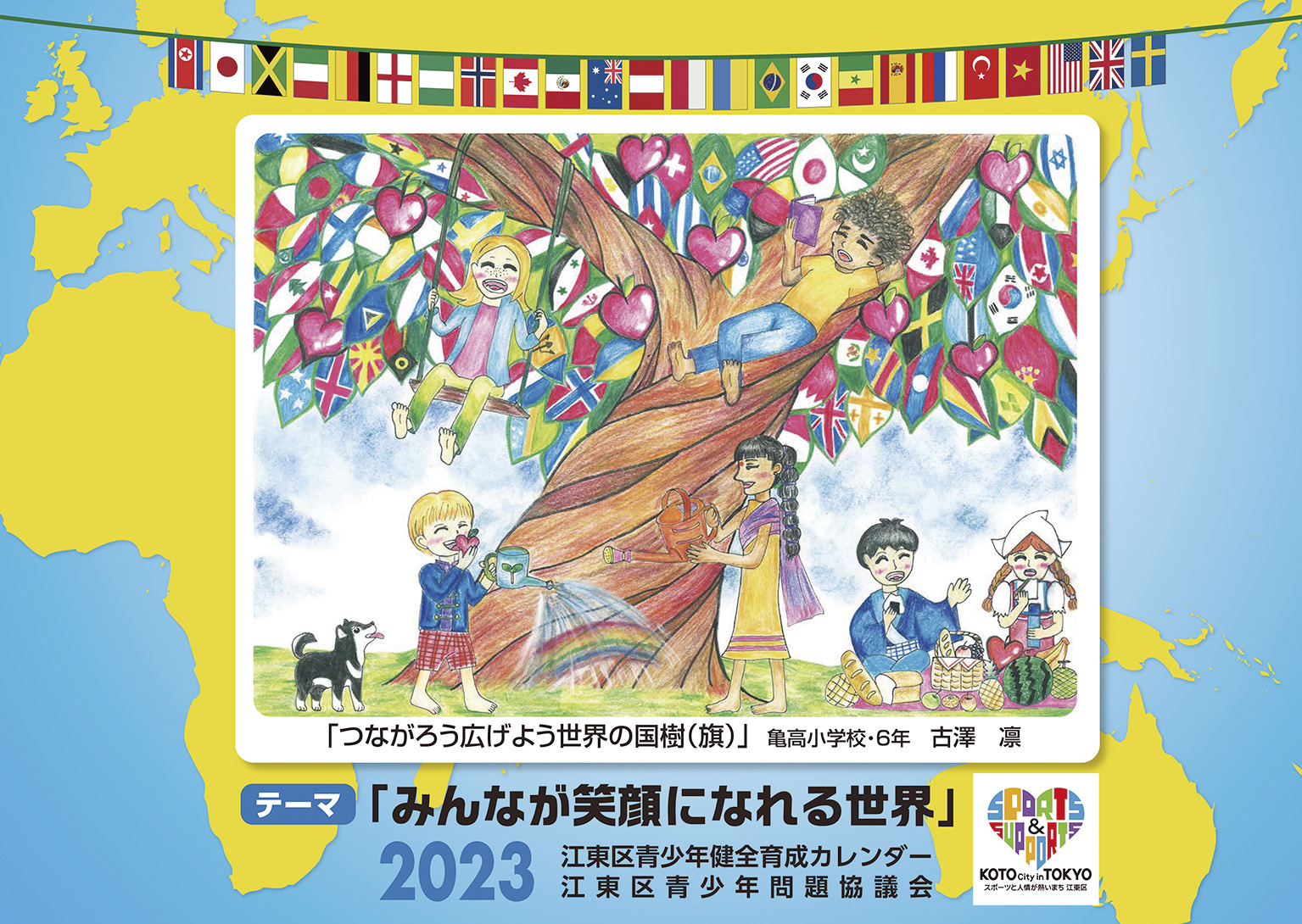 区報令和4年12月1日号8面卓上カレンダー