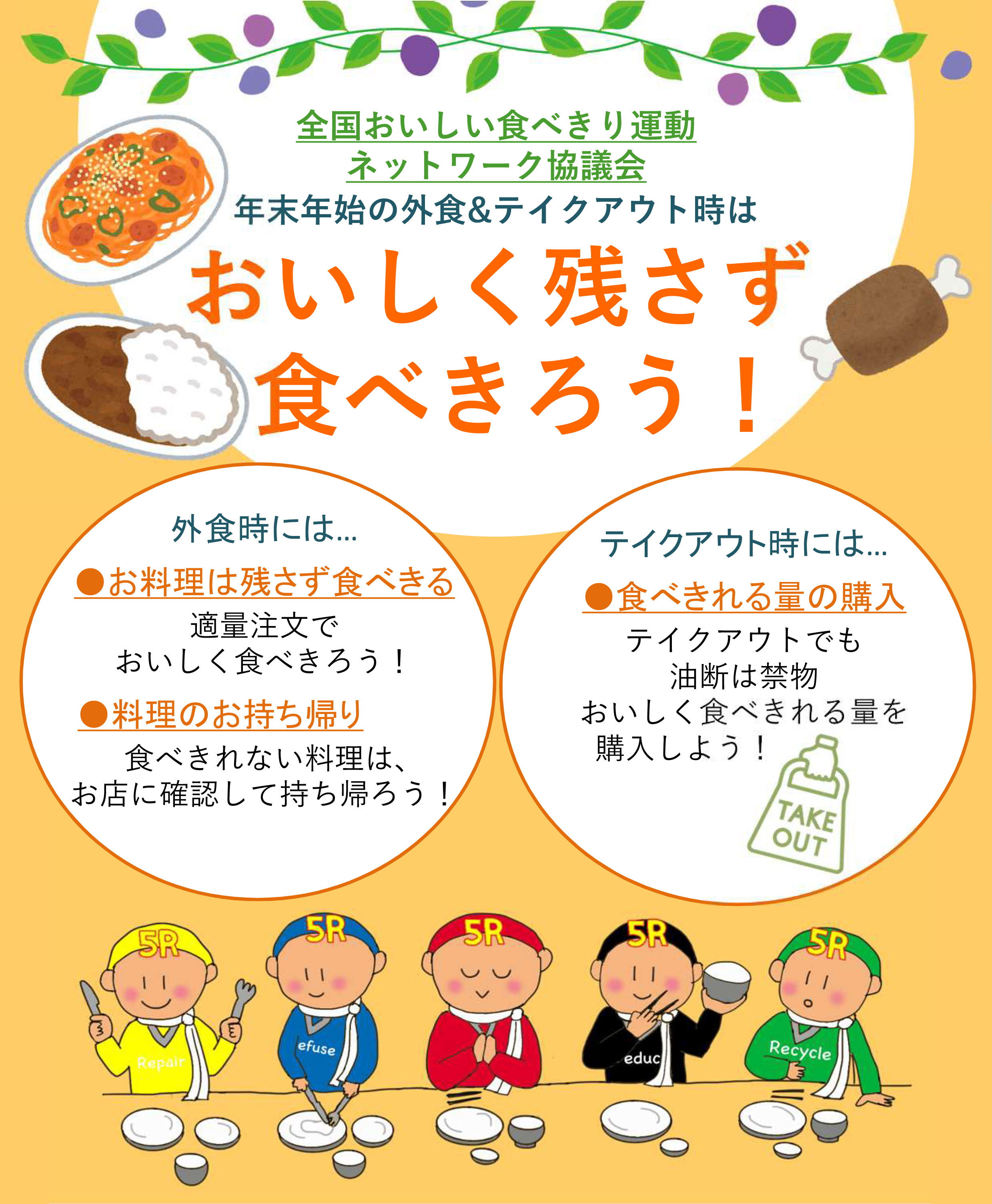 区報令和4年12月11日号6面食べきりキャンペーン用ポスター