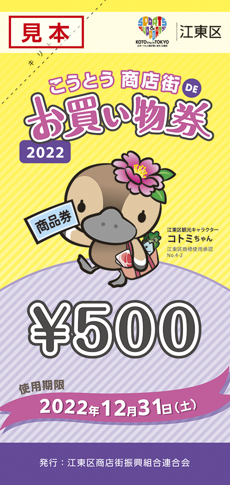 区報令和4年12月21日号1面お買物券