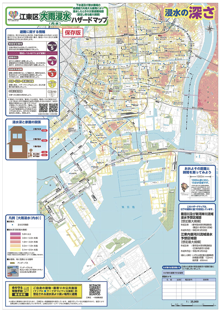 区報令和4年12月21日号1面大雨浸水ハザードマップ